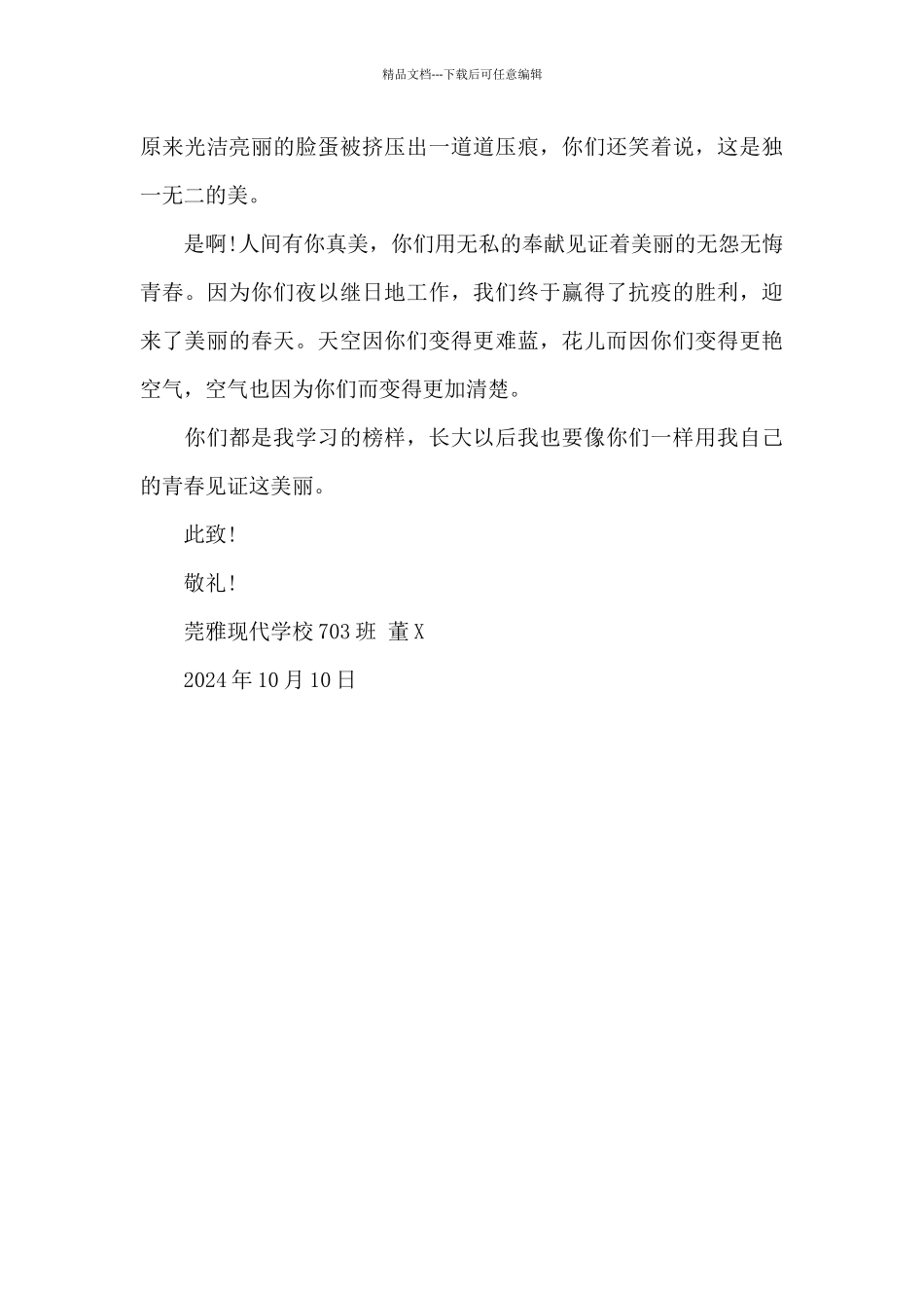 致抗疫先锋的一封信_第2页