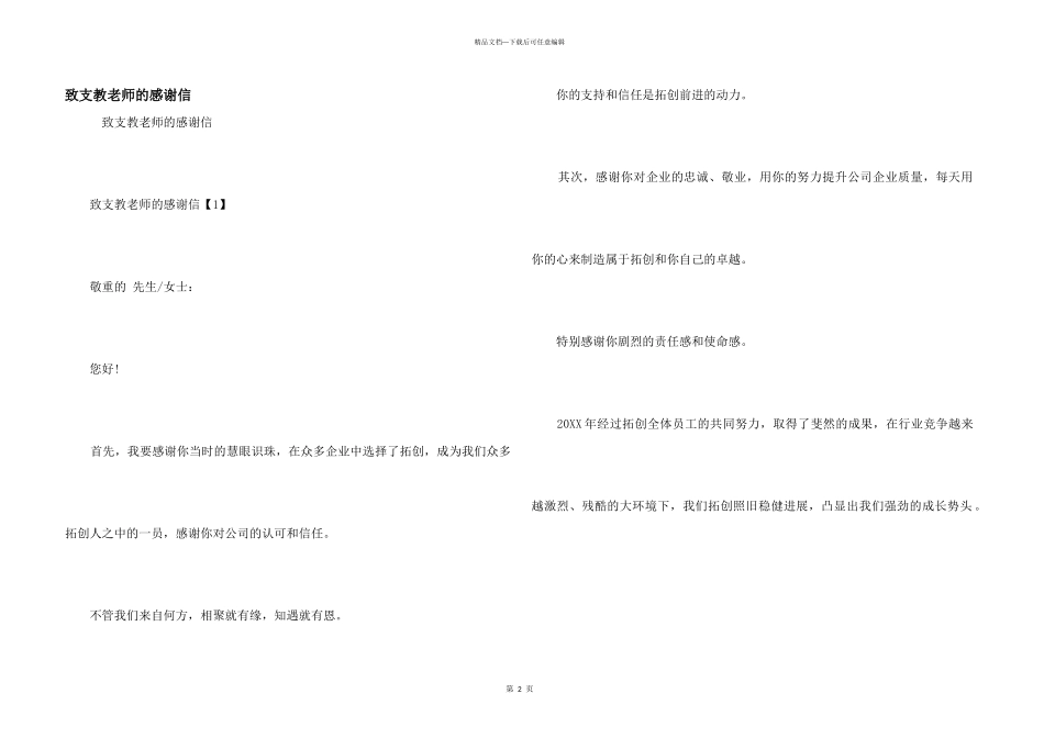 致支教老师的感谢信_第1页