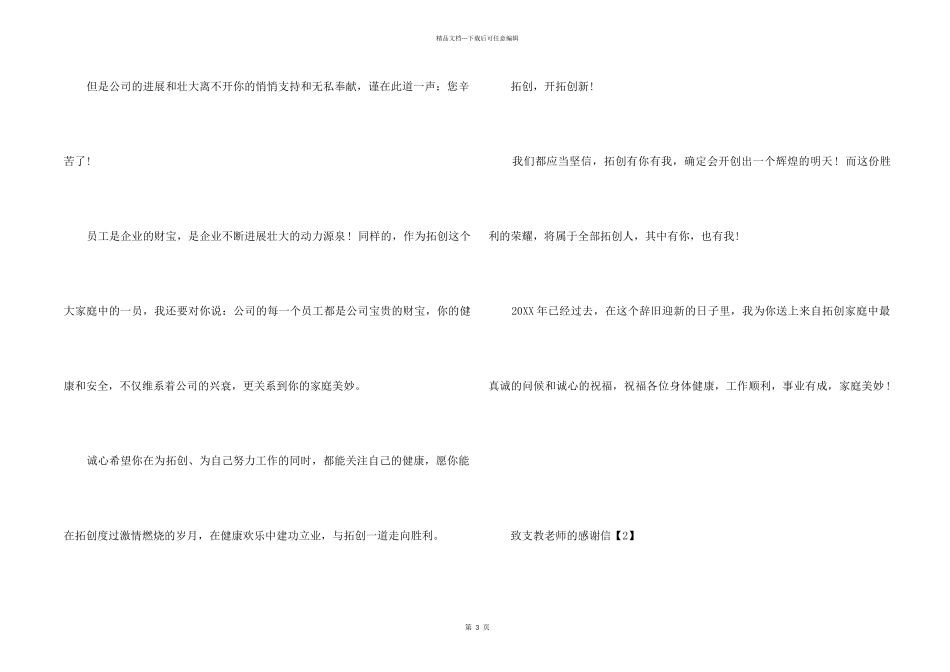 致支教老师的感谢信_第2页