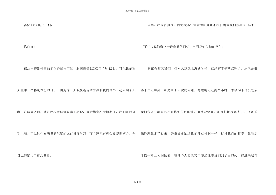 致支教老师的感谢信_第3页