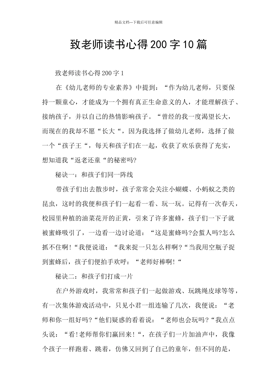 致教师读书心得200字10篇_第1页
