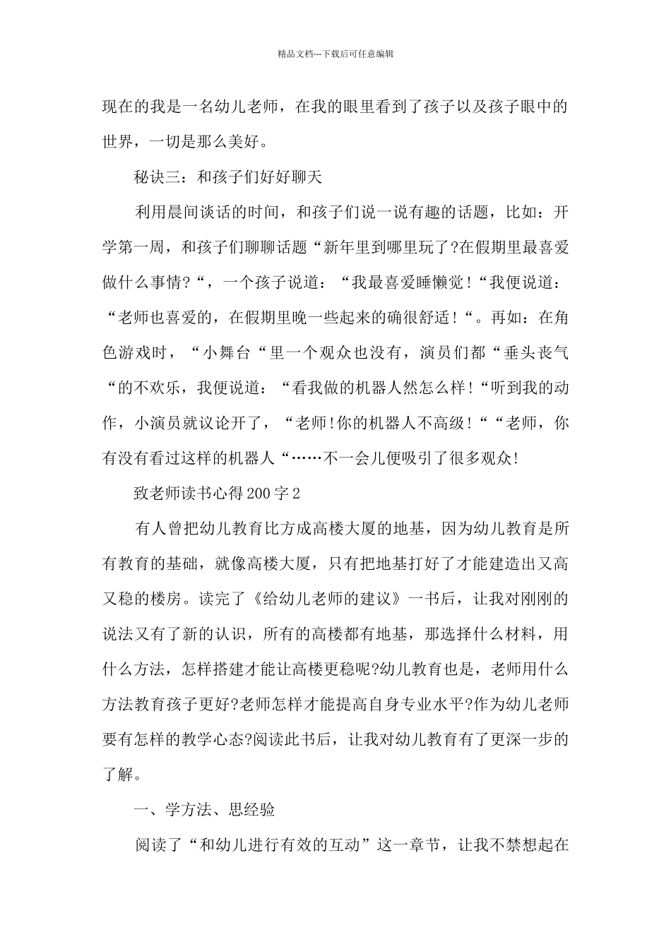 致教师读书心得200字10篇_第2页
