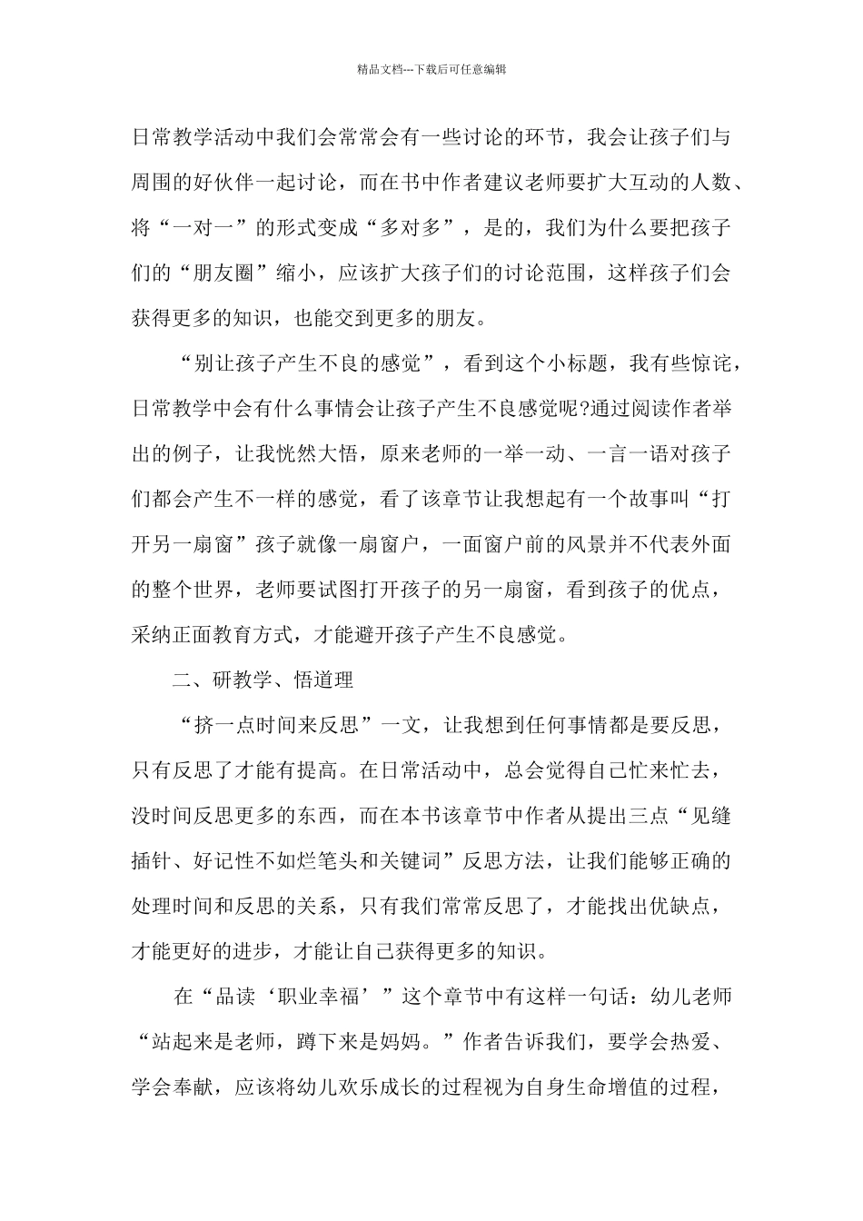 致教师读书心得200字10篇_第3页