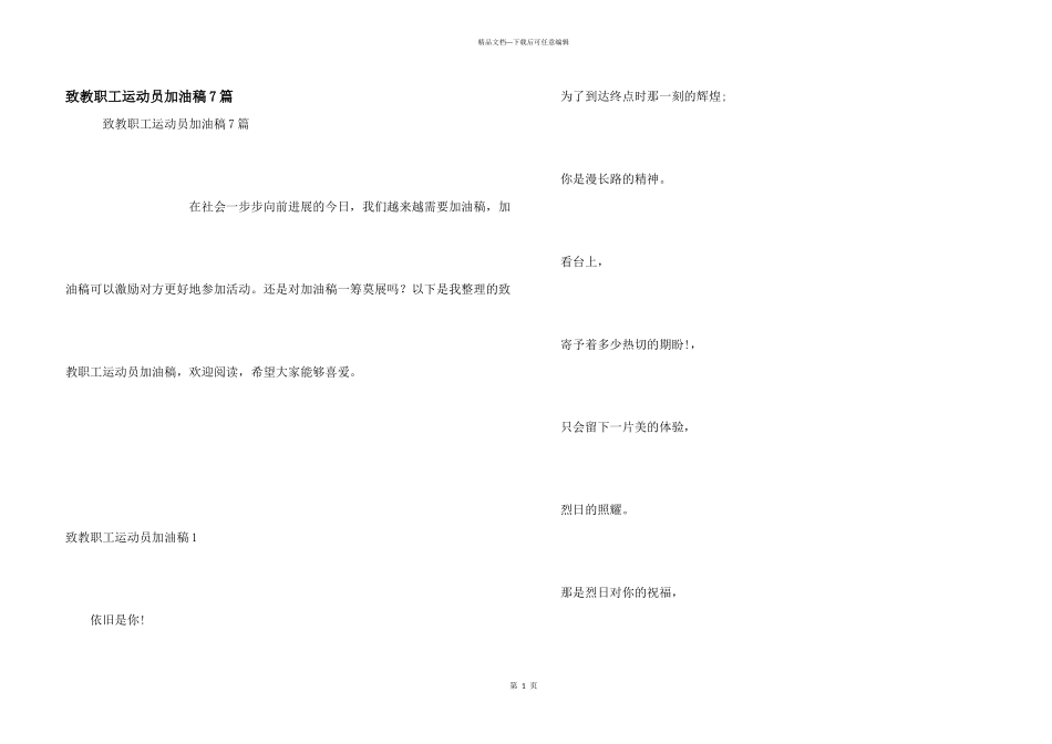致教职工运动员加油稿7篇_第1页