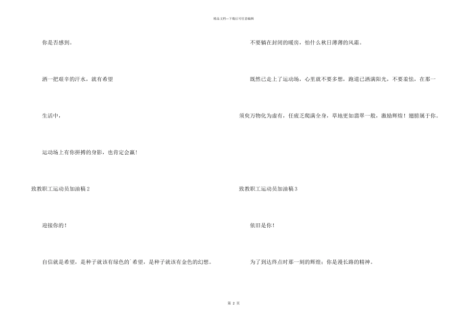 致教职工运动员加油稿7篇_第2页