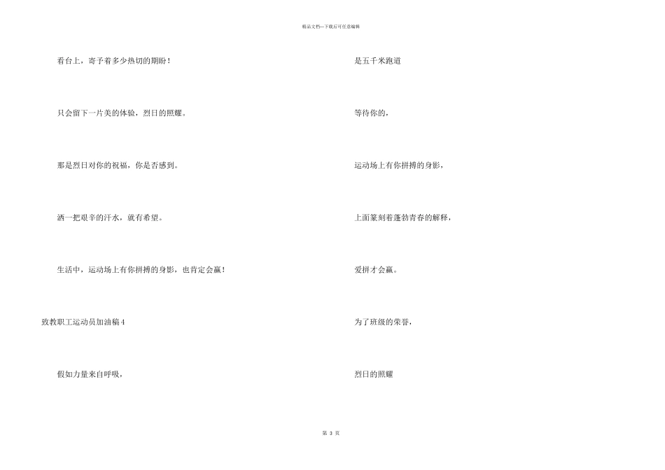 致教职工运动员加油稿7篇_第3页