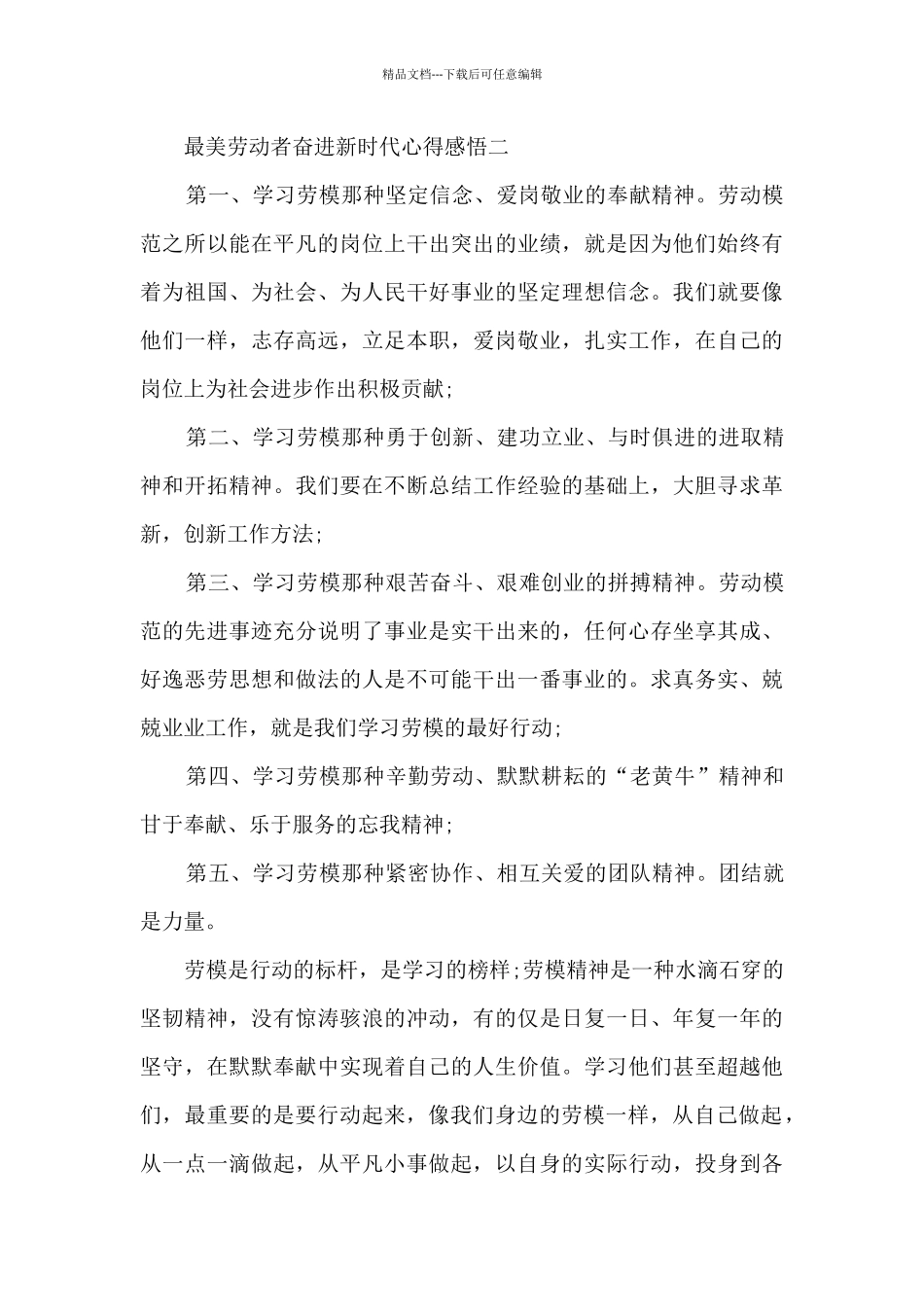 致敬2024年最美劳动者奋进新时代心得感悟_第2页