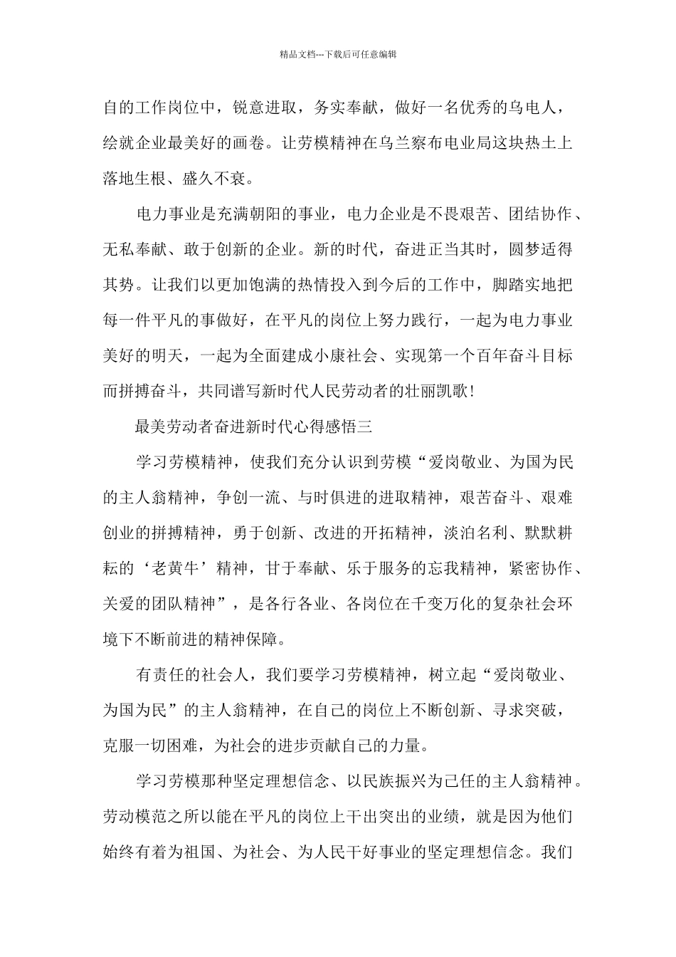 致敬2024年最美劳动者奋进新时代心得感悟_第3页