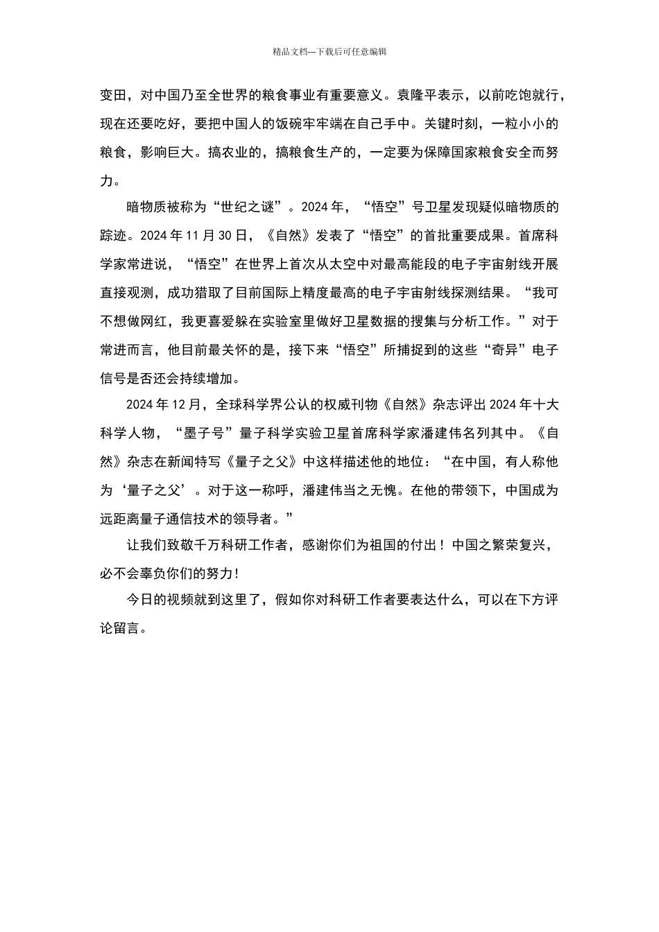 致敬千万科研工作者_第2页