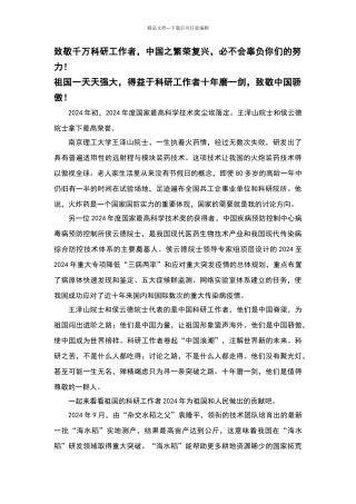 致敬千万科研工作者