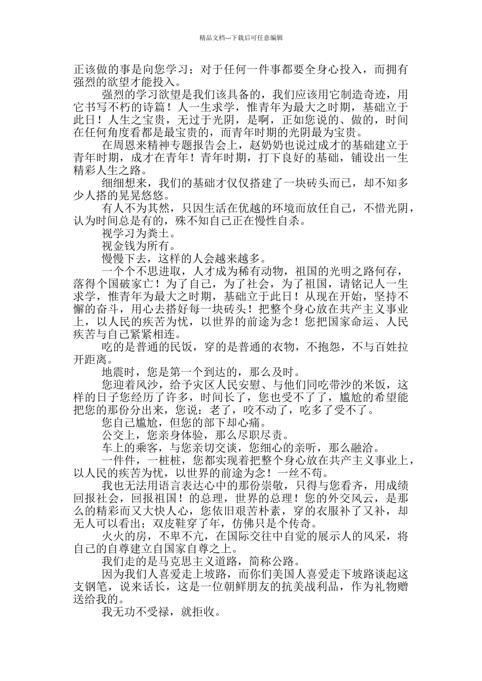 致敬光荣党50年老一辈党员朗诵原稿7篇_第2页