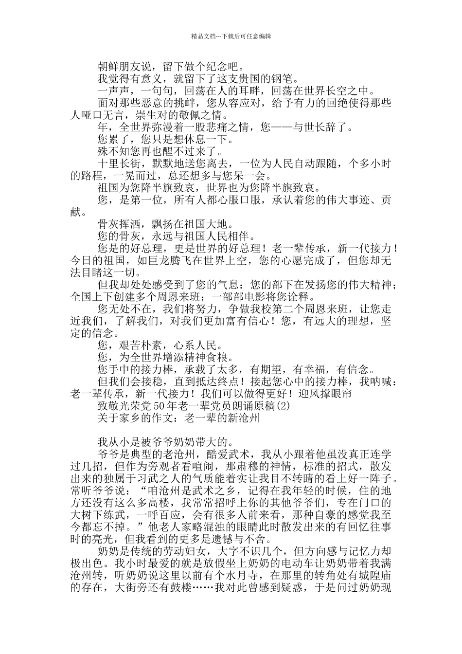 致敬光荣党50年老一辈党员朗诵原稿7篇_第3页