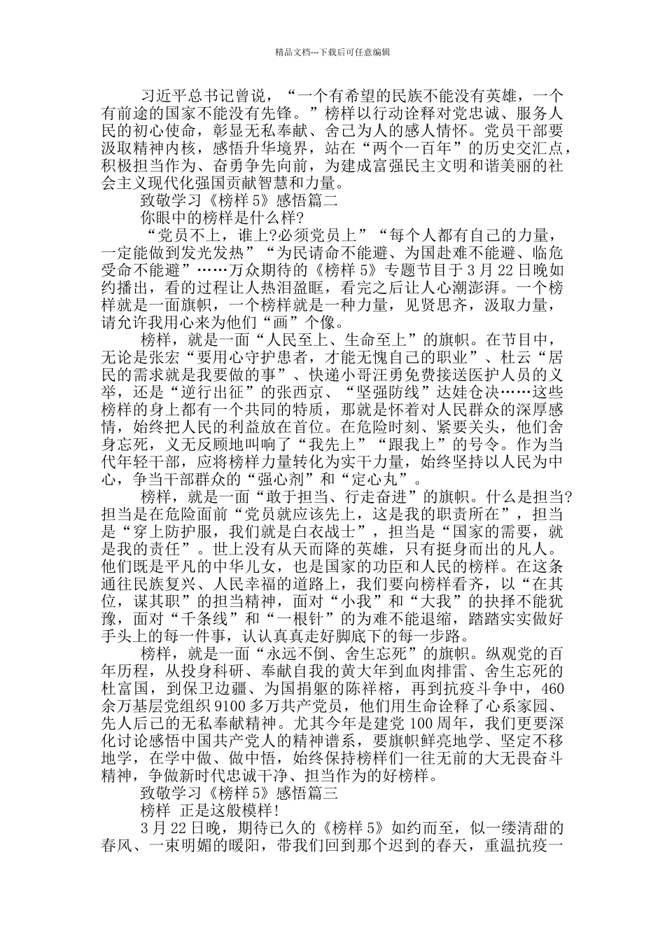 致敬学习《榜样5》感悟优秀范文_第2页