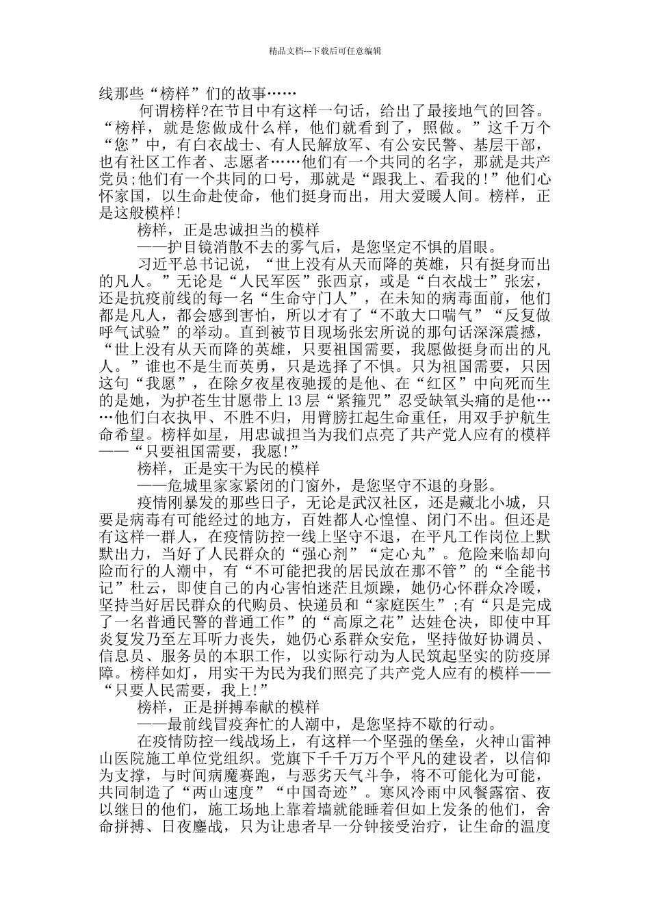 致敬学习《榜样5》感悟优秀范文_第3页