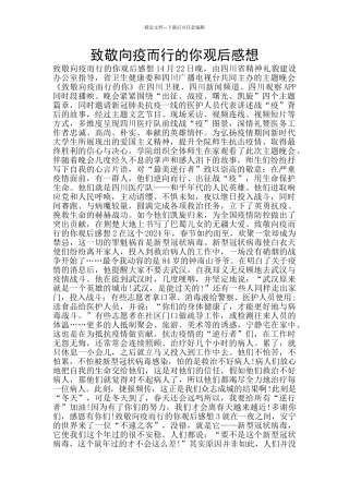 致敬向疫而行的你观后感想