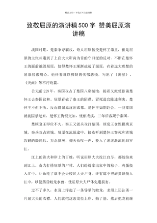 致敬屈原的演讲稿500字