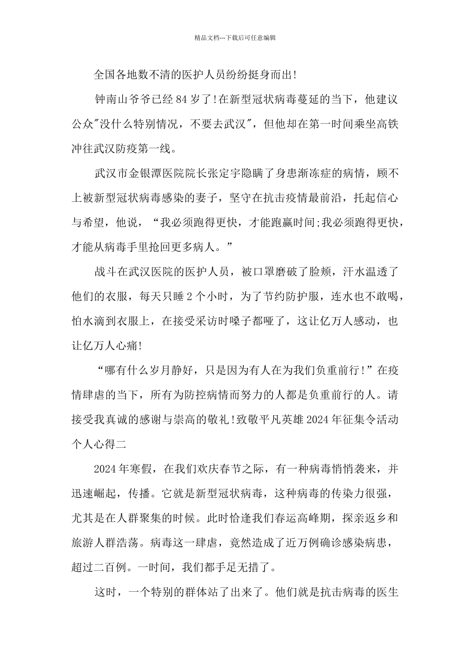 致敬平凡英雄2024年征集令活动个人心得_第2页