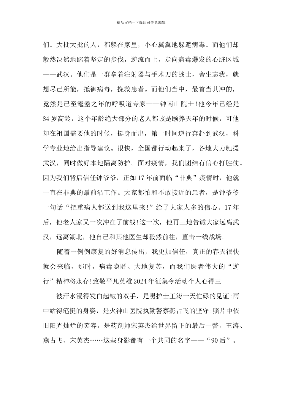 致敬平凡英雄2024年征集令活动个人心得_第3页