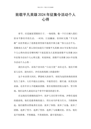 致敬平凡英雄2024年征集令活动个人心得