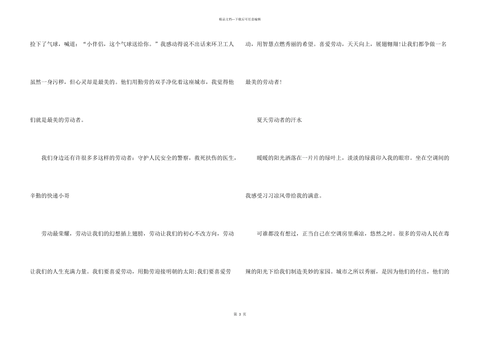 致敬平凡的劳动者优秀800字五篇_第3页