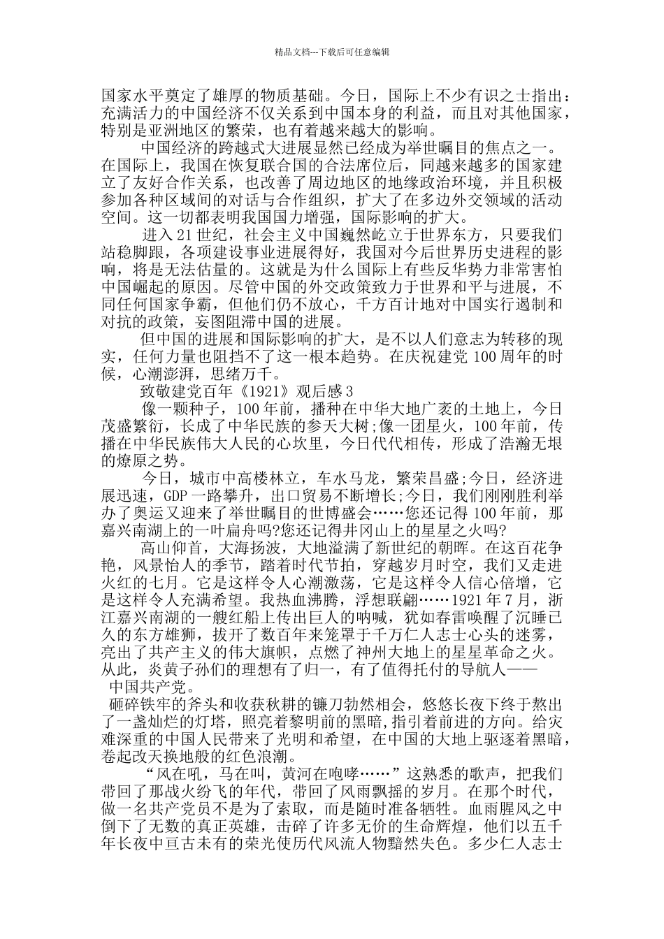致敬建党百年电影《1921》观后感范文_第3页