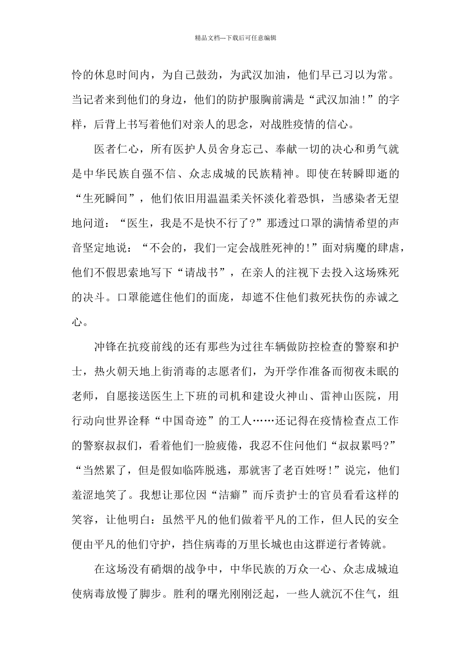 致敬战疫的青春个人心得体会汇总五篇_第2页