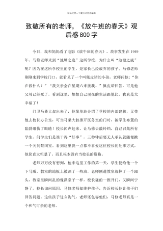 致敬所有的老师