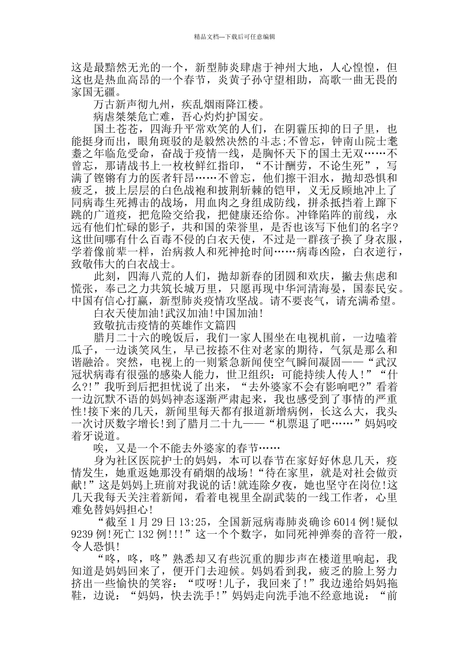 致敬抗击肺炎疫情的英雄作文5篇_第3页