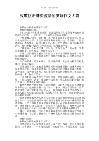 致敬抗击肺炎疫情的英雄作文5篇