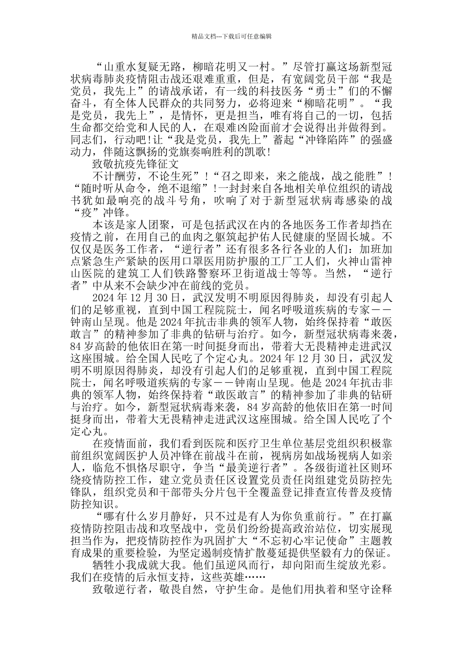 致敬抗疫先锋征文优秀范文5篇_第2页