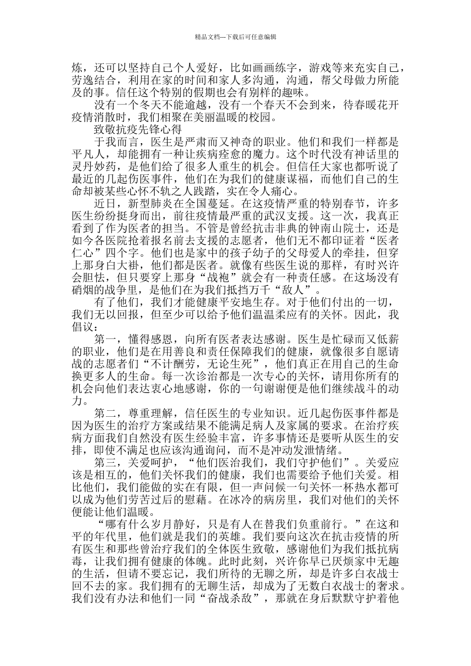 致敬抗疫先锋心得体会作文5篇_第3页