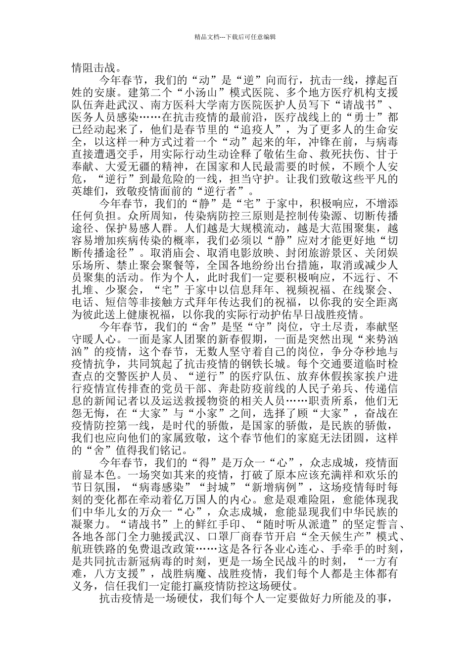 致敬抗疫英雄演讲稿_第2页