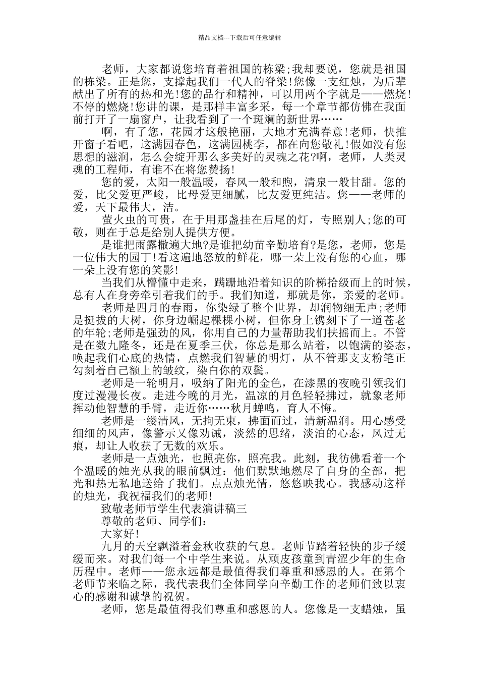 致敬教师节学生代表演讲稿2024范文_第2页