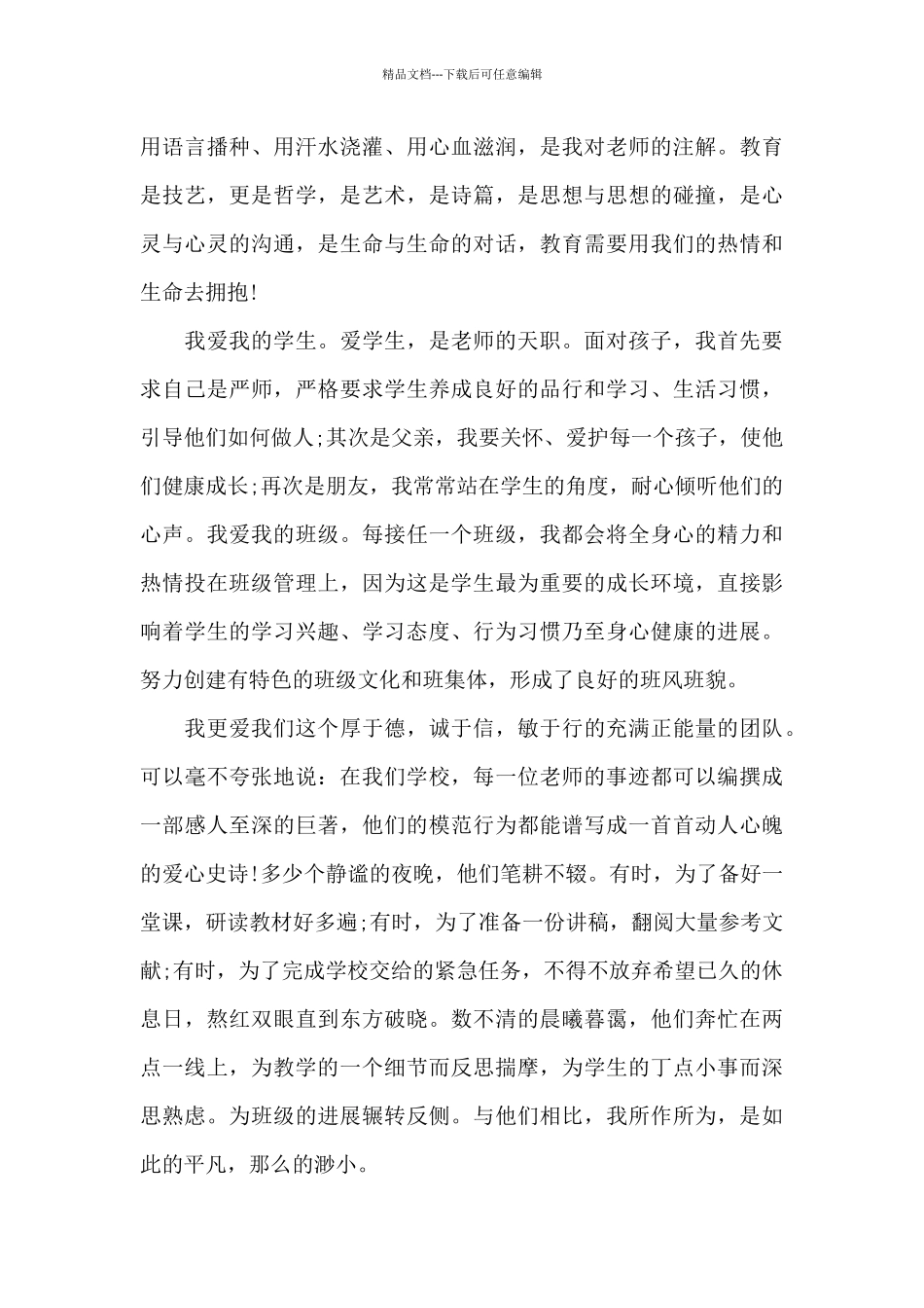 致敬教师节日专题演讲稿最新_第3页