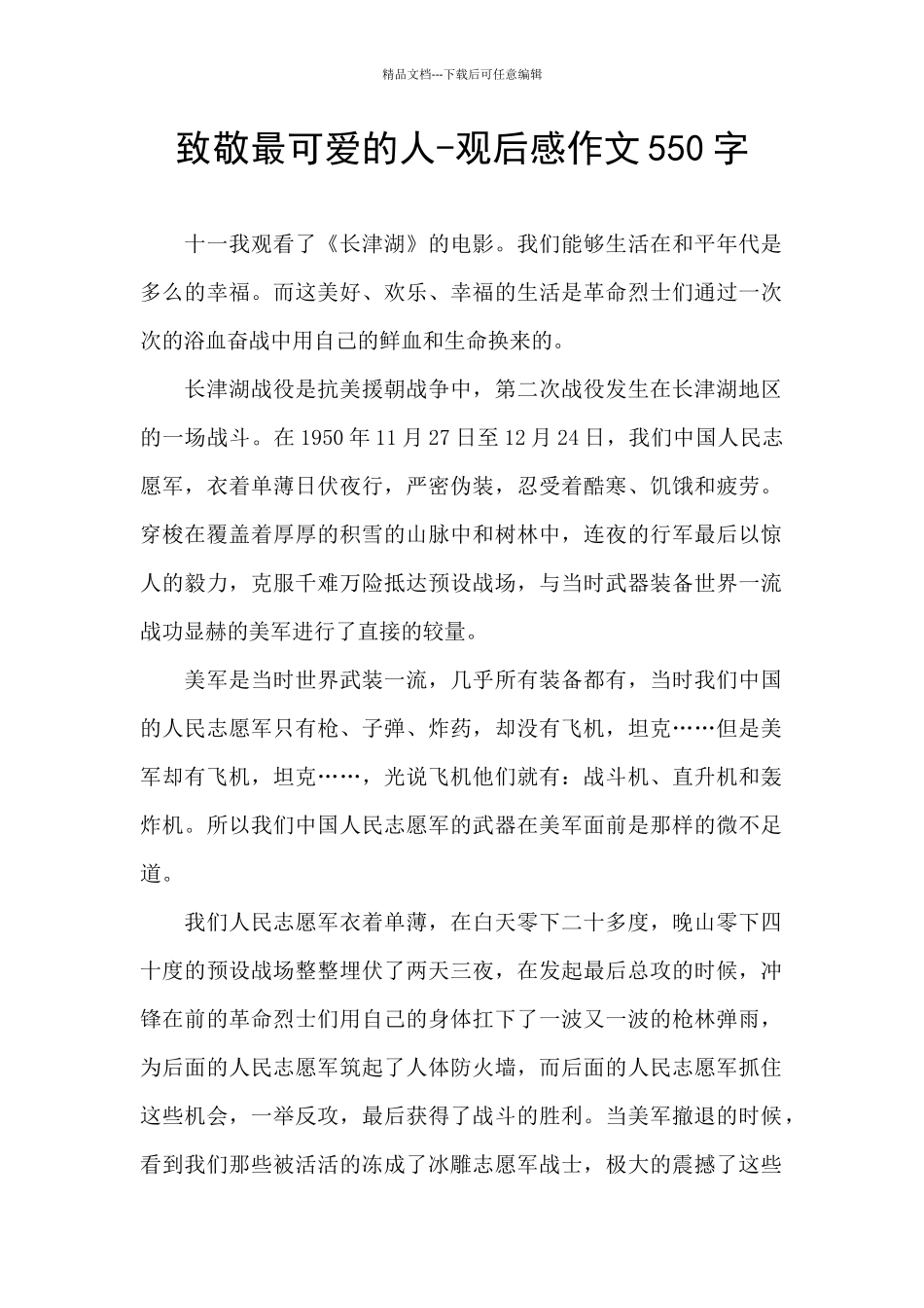 致敬最可爱的人_第1页