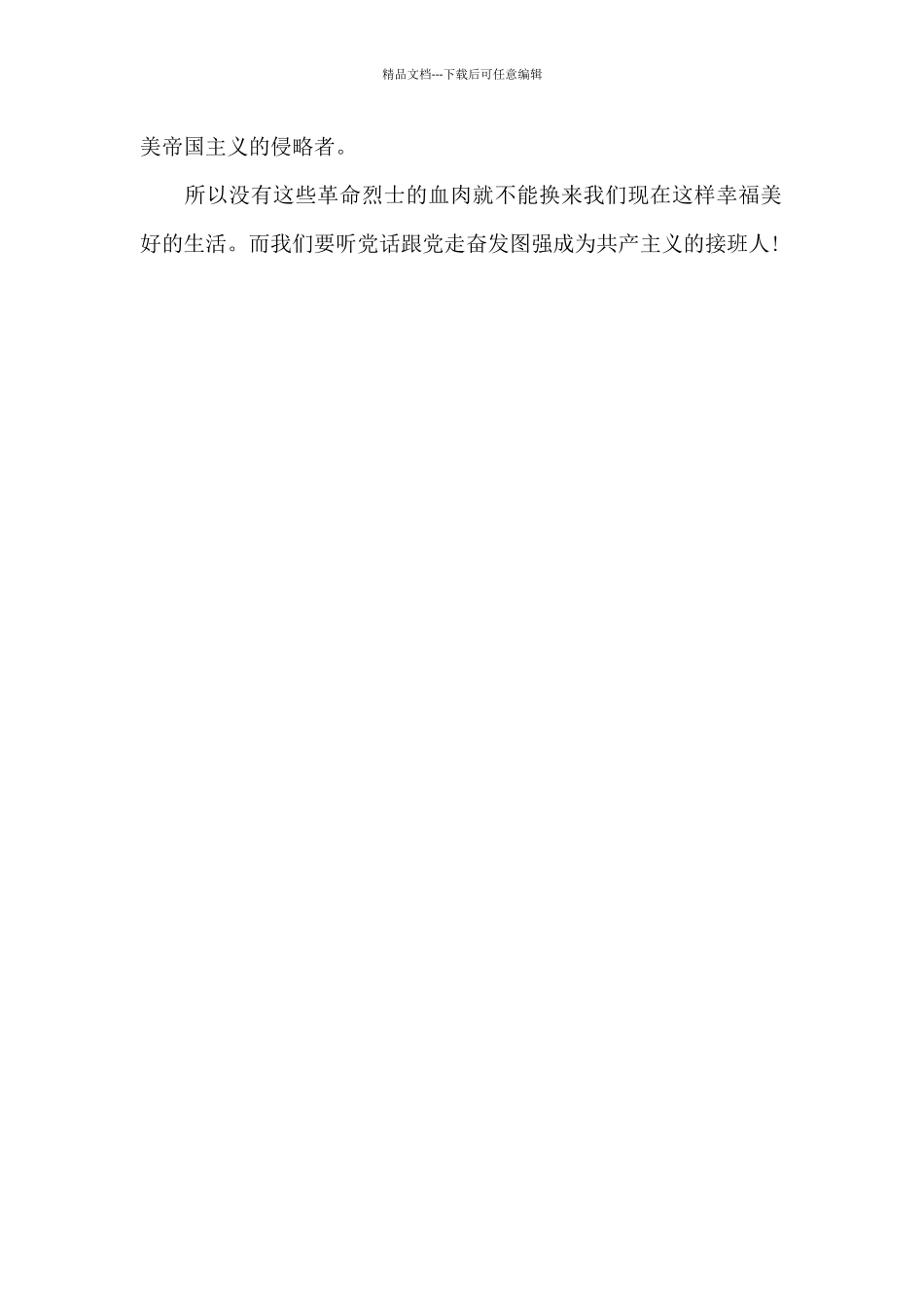 致敬最可爱的人_第2页