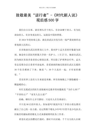 致敬最美“逆行者”