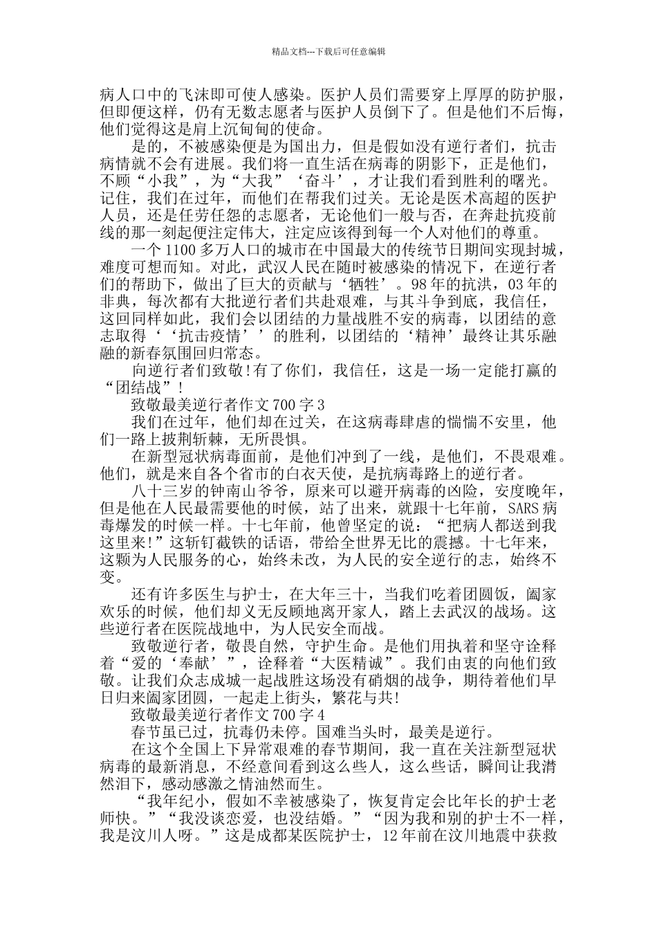 致敬最美逆行者作文700字_第2页