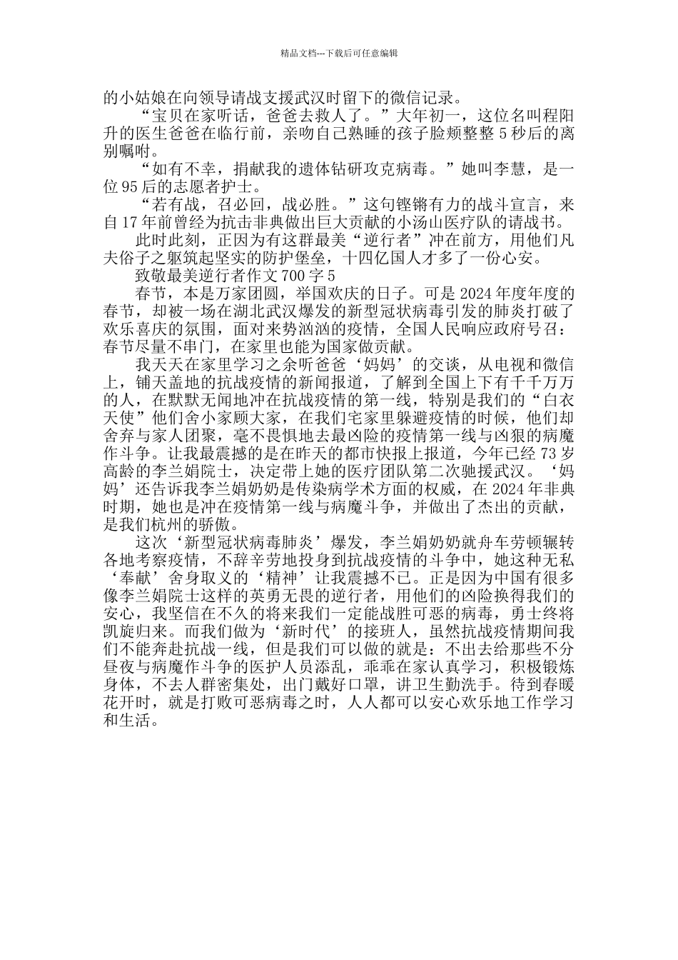致敬最美逆行者作文700字_第3页