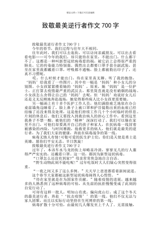 致敬最美逆行者作文700字