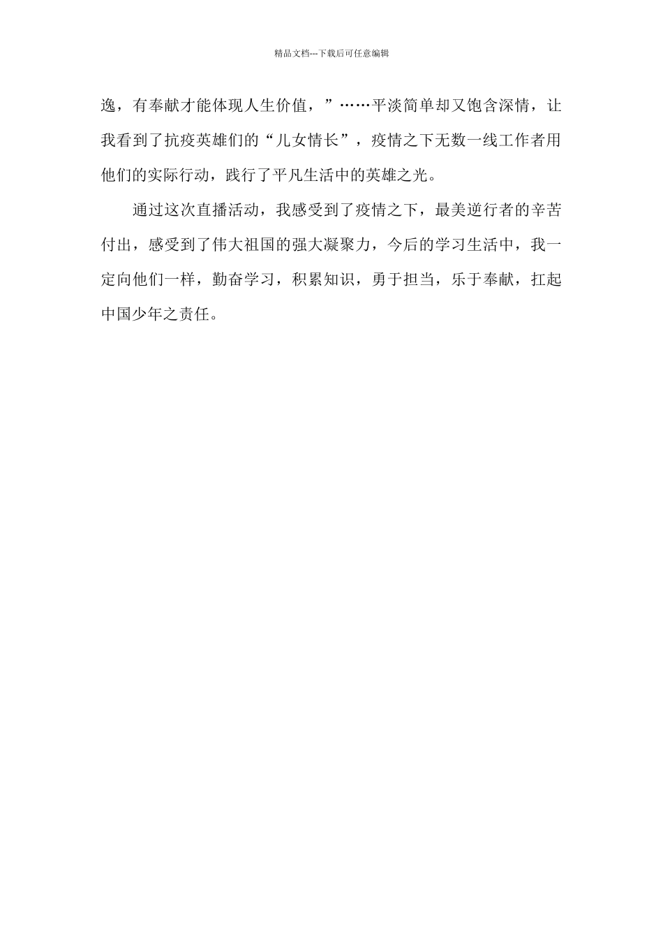 致敬最美逆行者_第2页