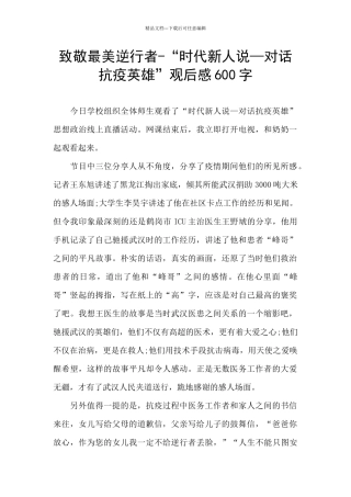 致敬最美逆行者