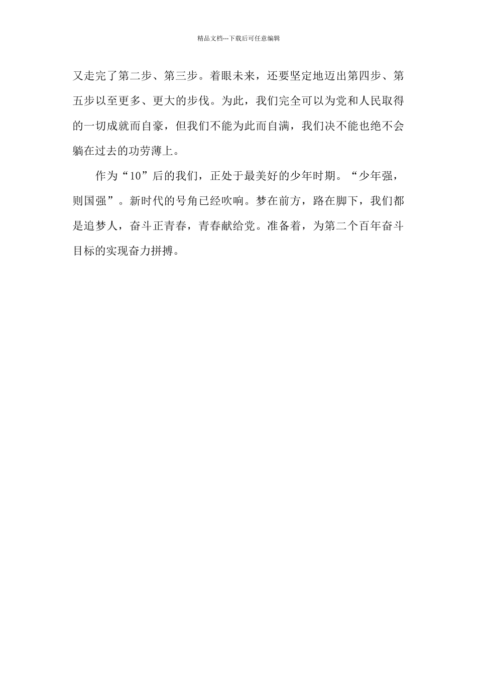 致敬百年风华-勇担时代使命-《百年荣光风华正茂》读后感650字_第2页