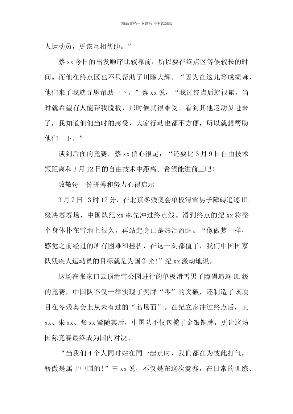 致敬每一份拼搏和努力心得启示_第2页