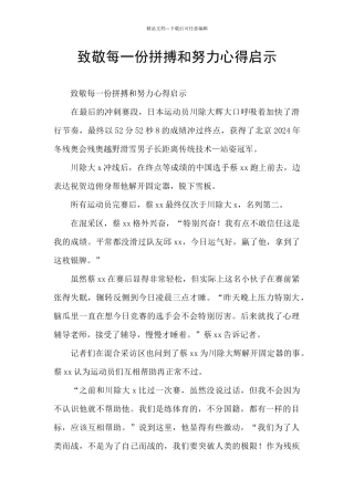 致敬每一份拼搏和努力心得启示