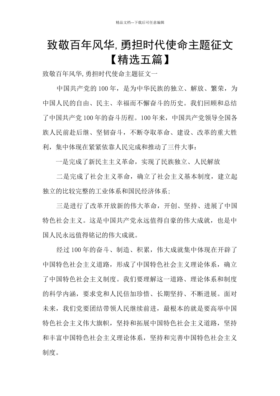 致敬百年风华_第1页