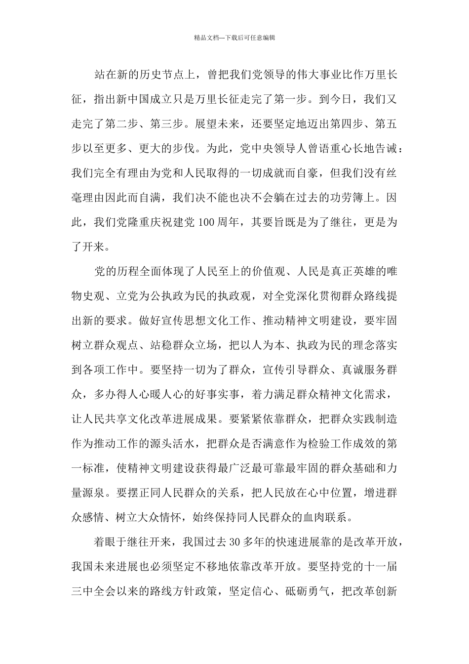 致敬百年风华_第2页