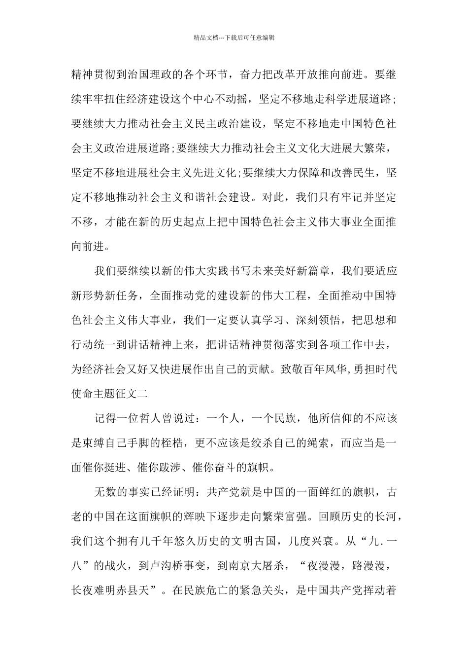 致敬百年风华_第3页