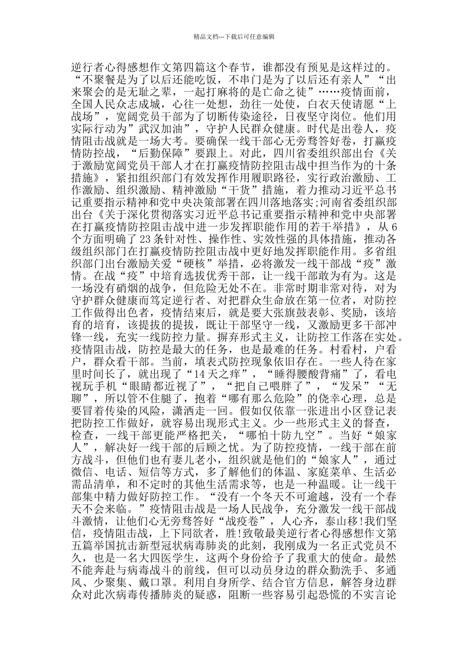 致敬最美逆行者心得感想作文_第3页