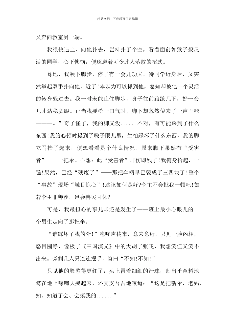 致敬红领巾的观后感三篇_第3页